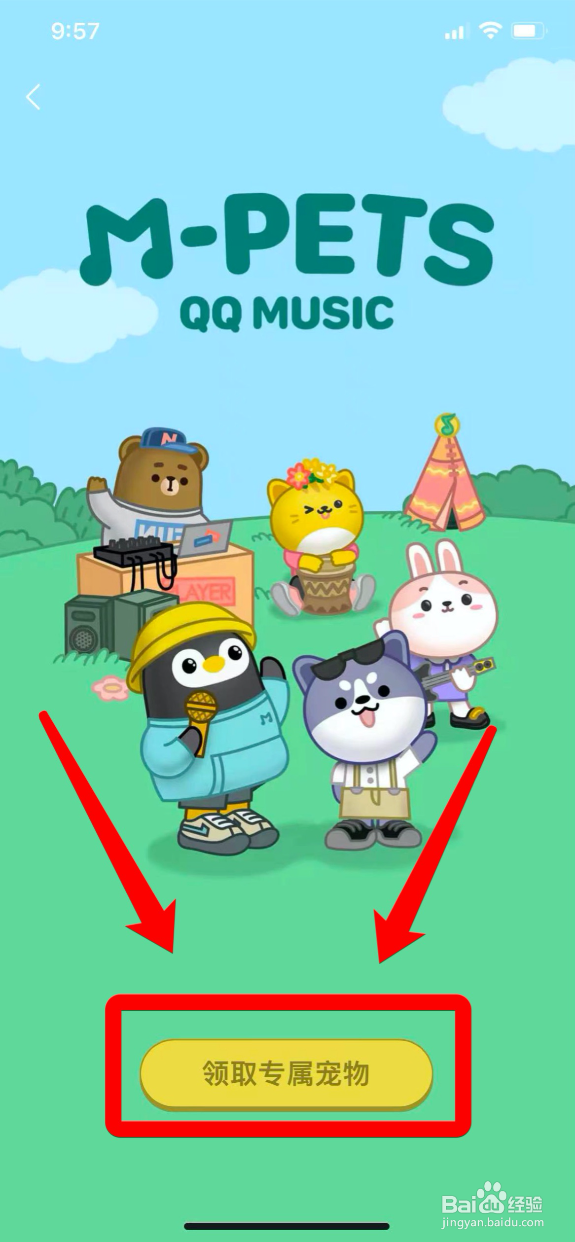 qq音乐在哪领取宠物蛋