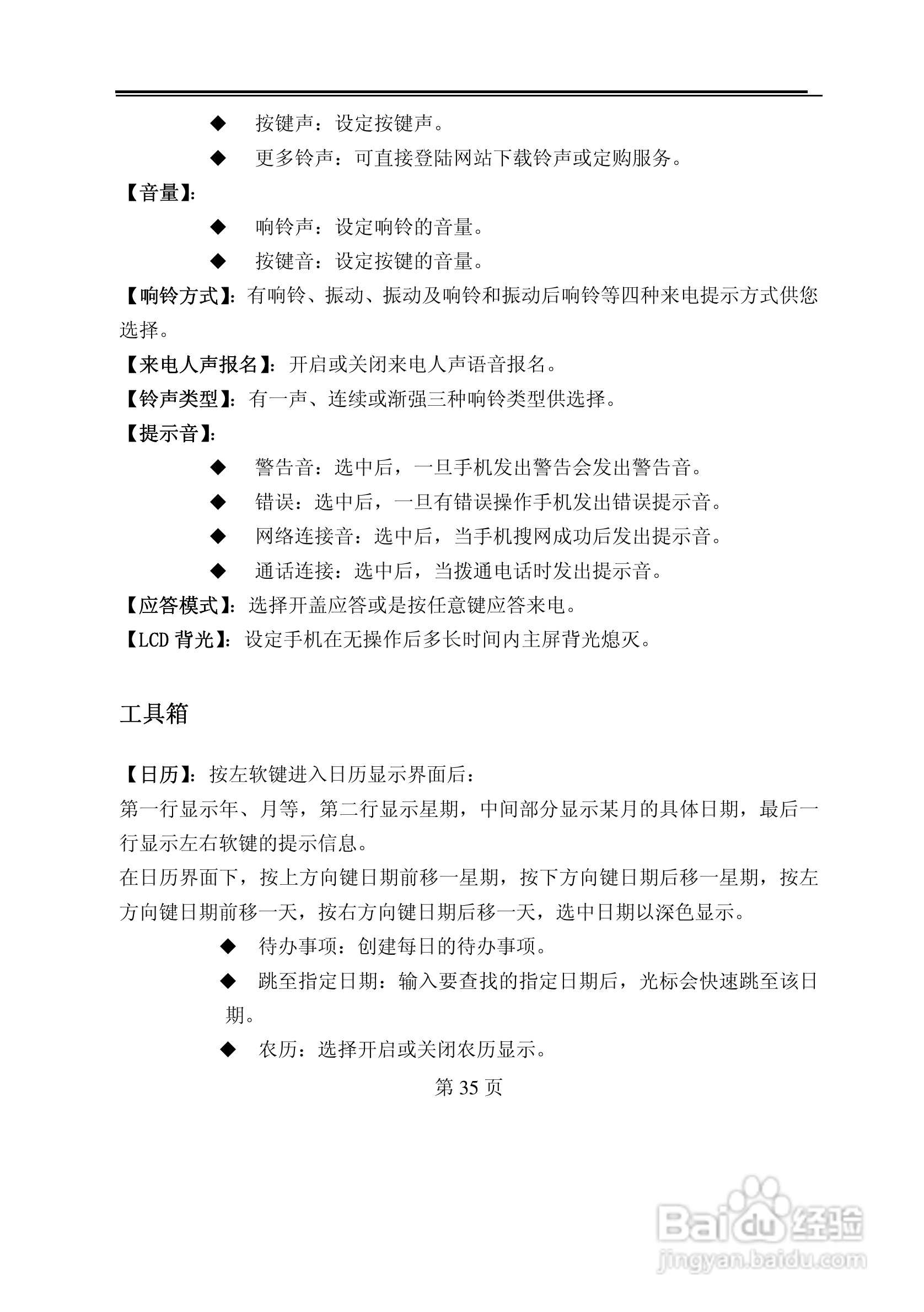 TCL D638手机使用说明书:[4]