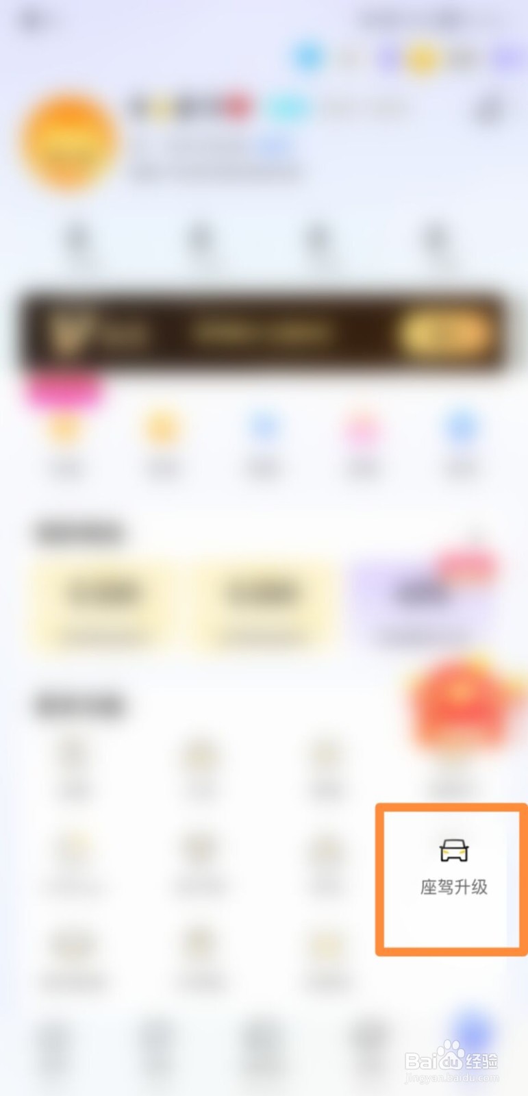 拍拍语音怎么使用座驾