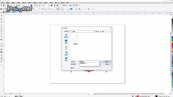 CoreIDRAW如何创建自定义调色板