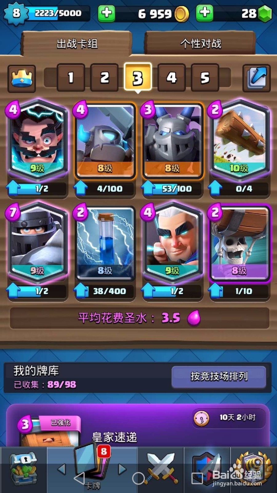 教你如何搭配皇室战争卡组