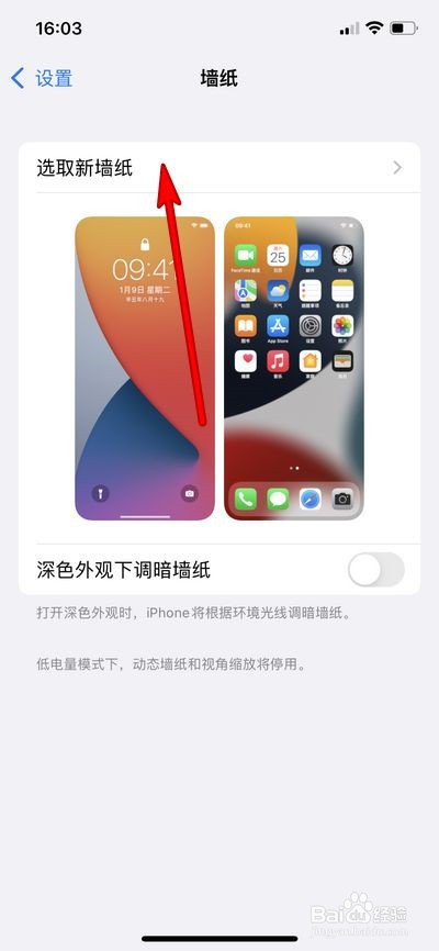 iphone如何更换壁纸