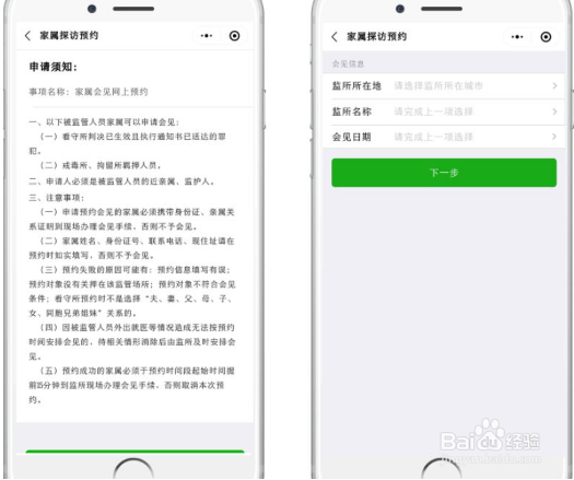 家属监狱探访怎么预约