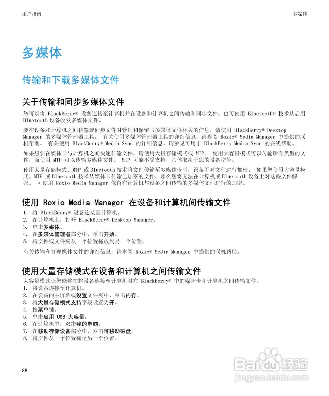 黑莓8520手机使用说明书:[9]