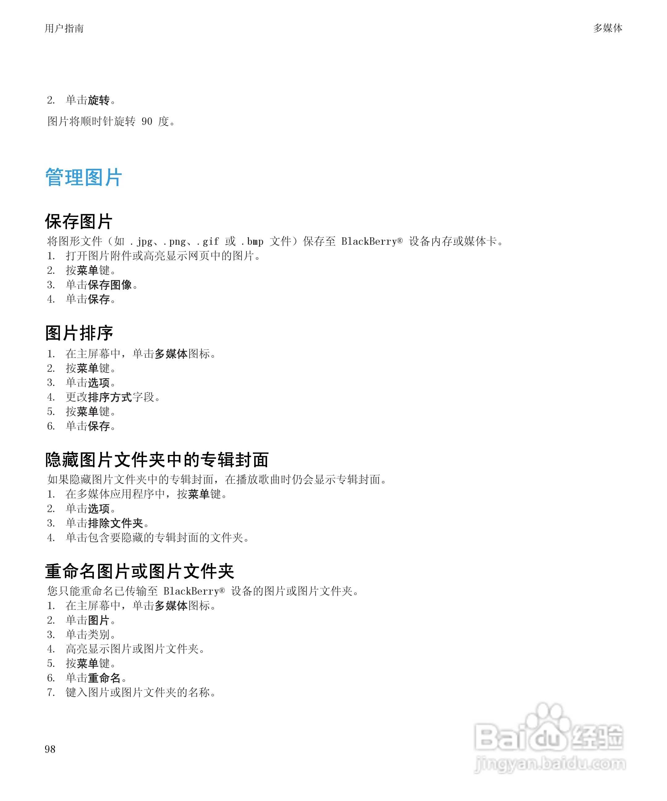 黑莓8520手机使用说明书:[10]