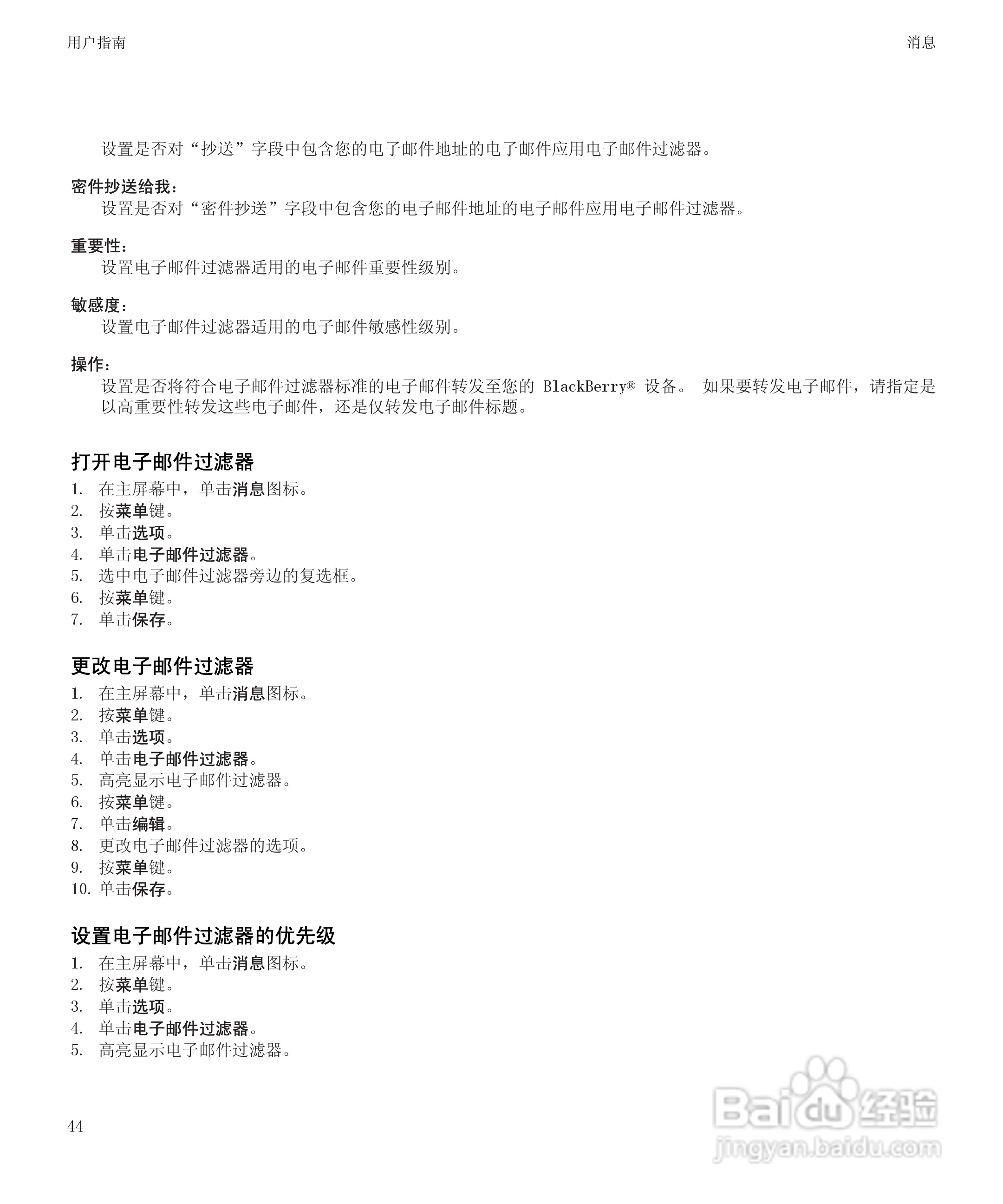 黑莓8520手机使用说明书:[5]