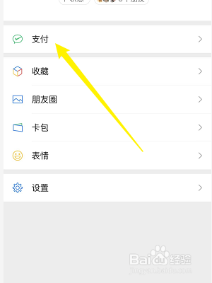 微信怎么开启面容支付功能