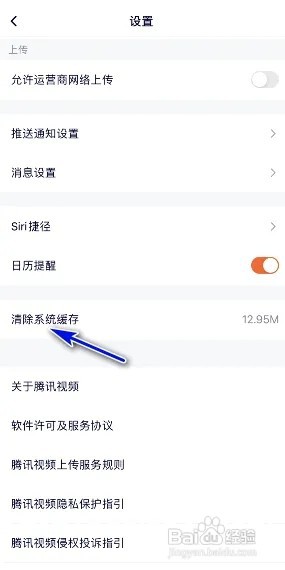 腾讯视频怎样清除系统缓存？