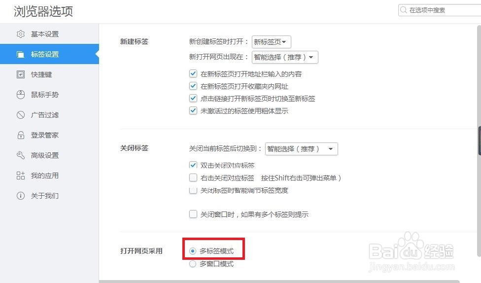 2345浏览器如何打开网页采用多标签模式
