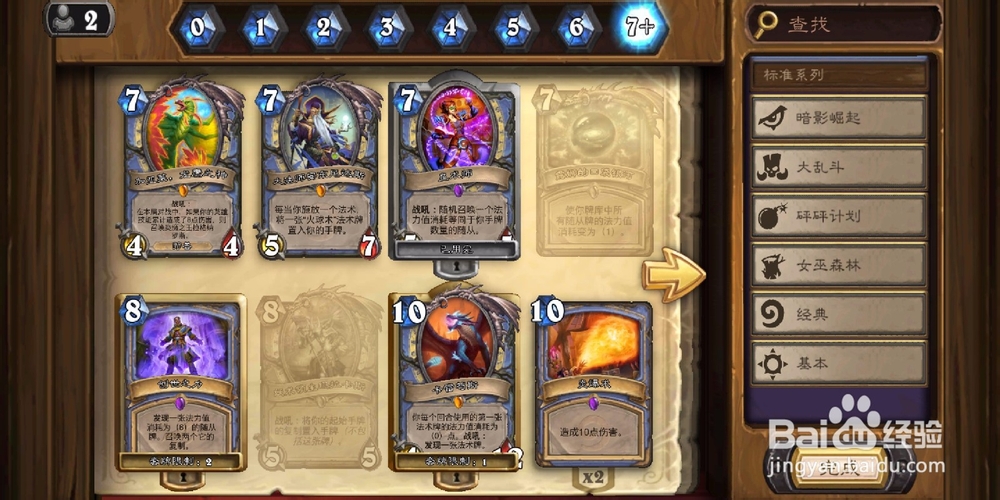 炉石传说星术师如何获得