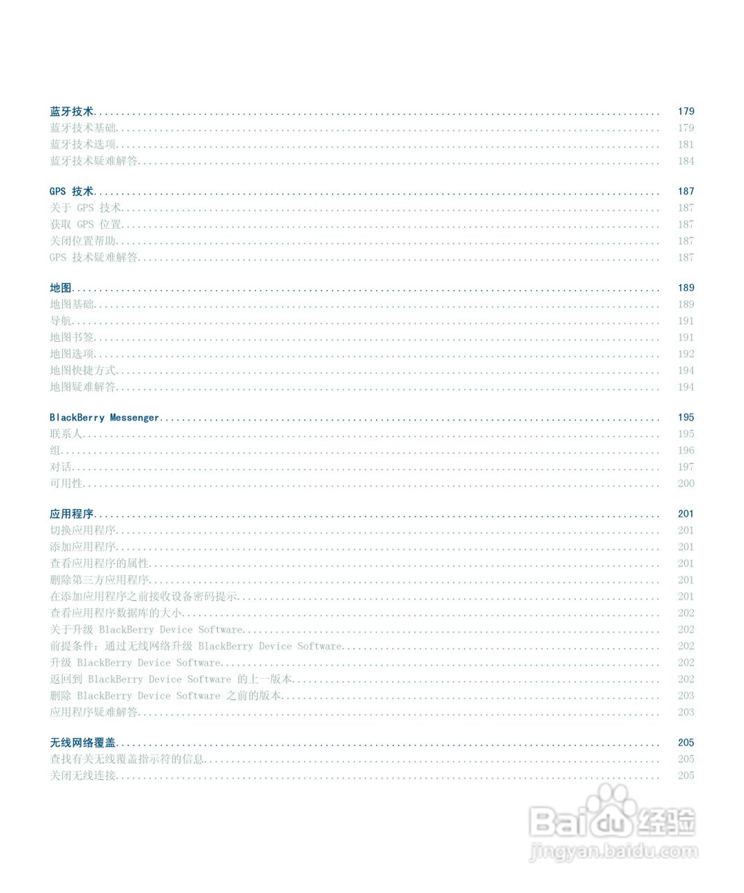 黑莓BlackBerry Storm 8900手机使用说明书:[1]