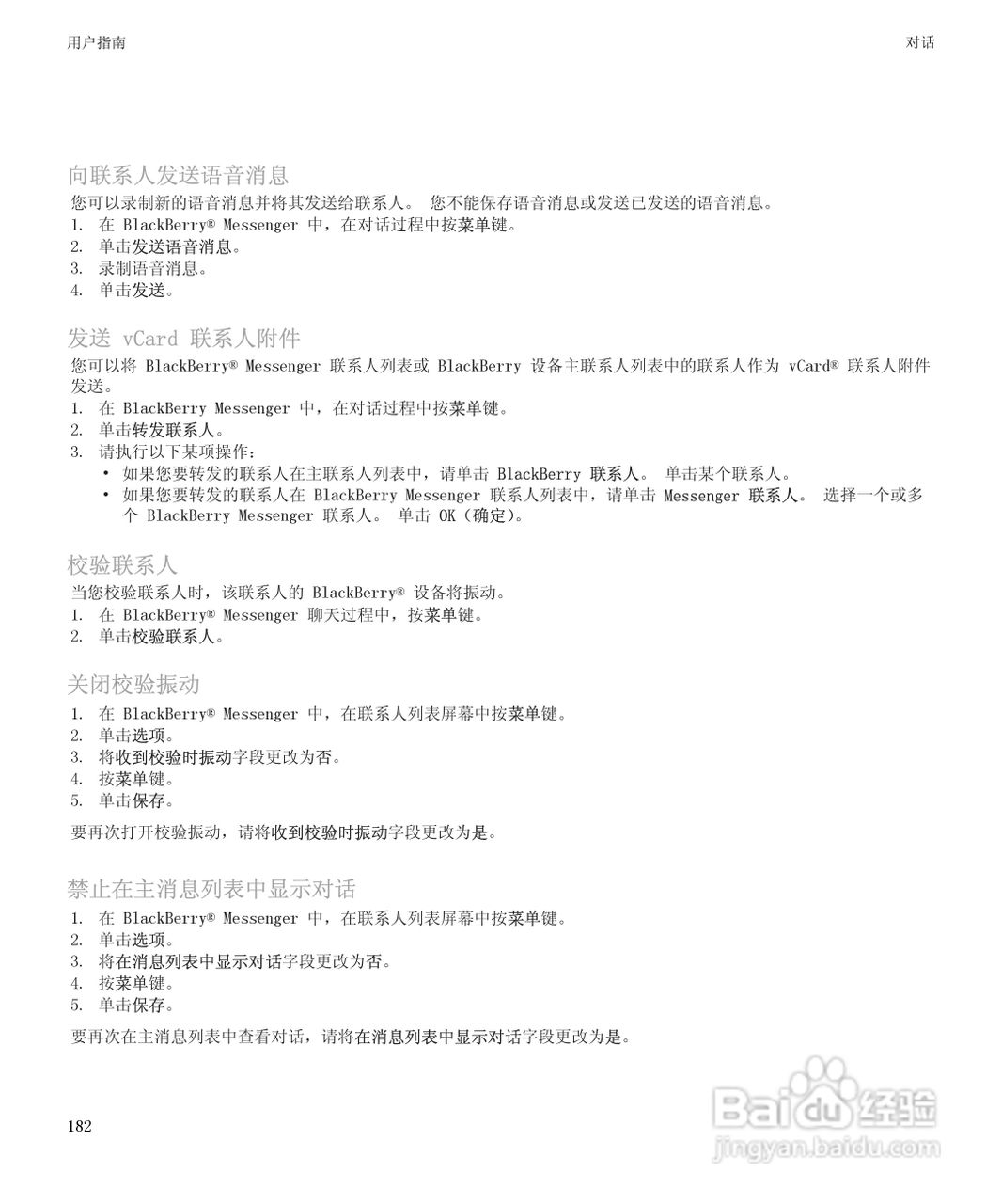 黑莓9500手机使用说明书:[19]