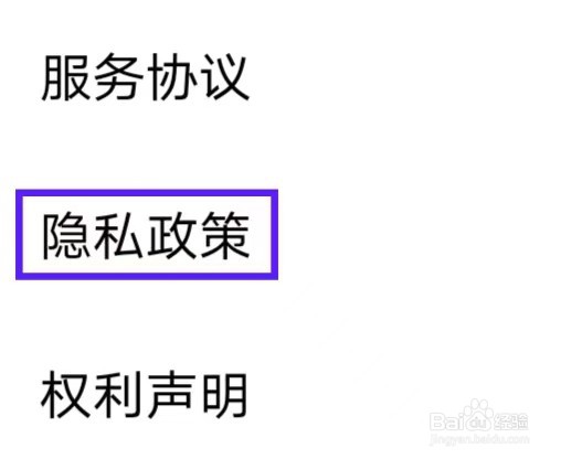 曲奇云盘怎么查看隐私政策