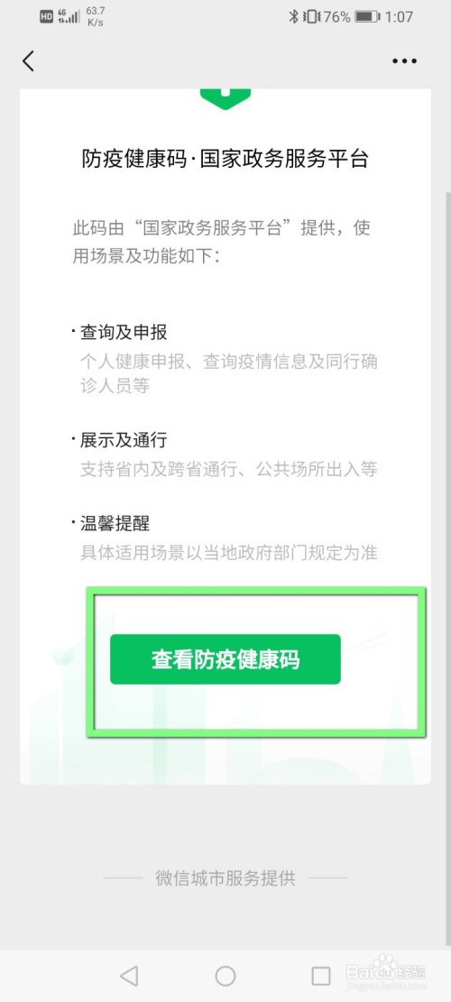 如何打印健康码