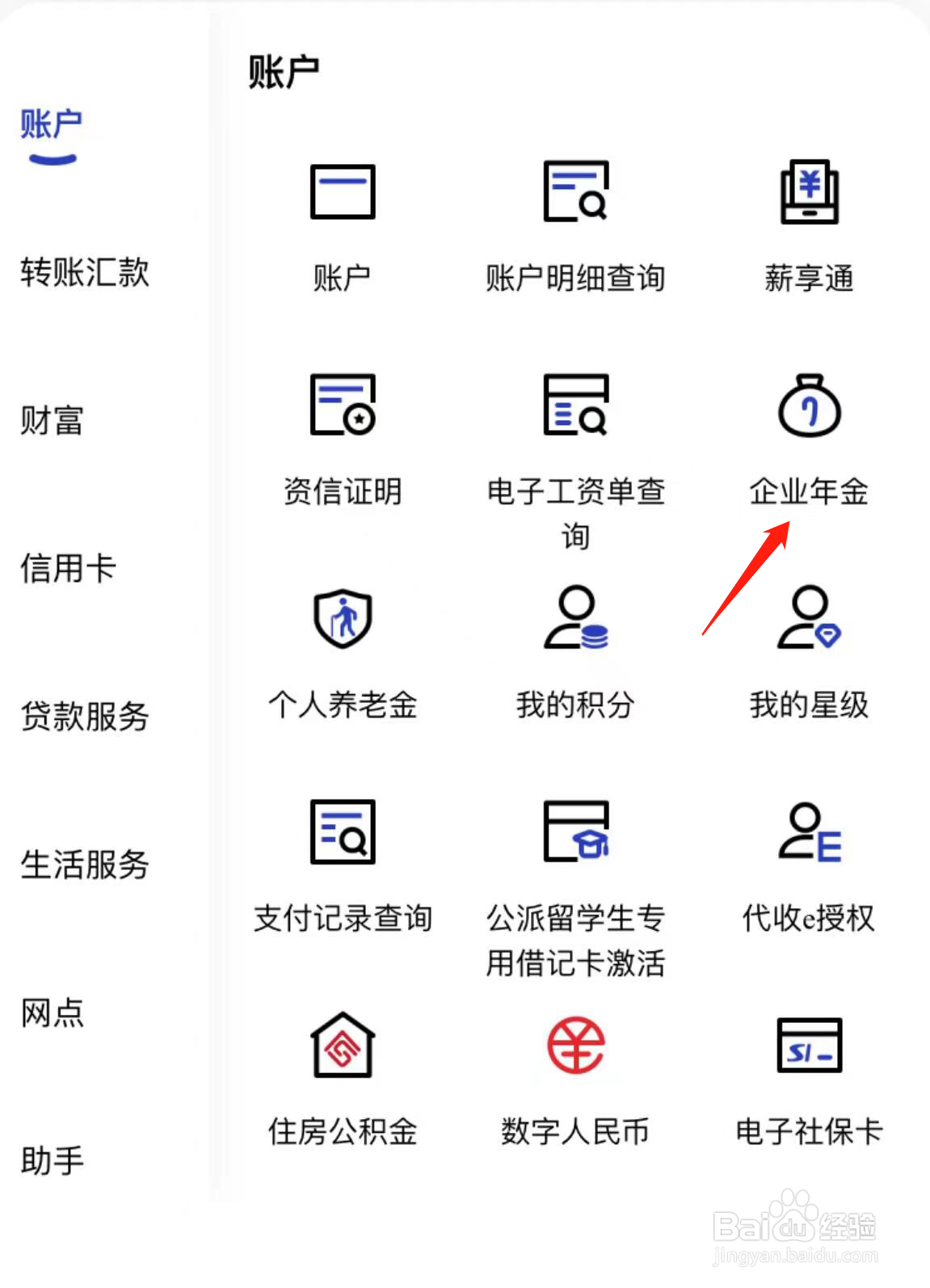建设银行如何查看企业年金
