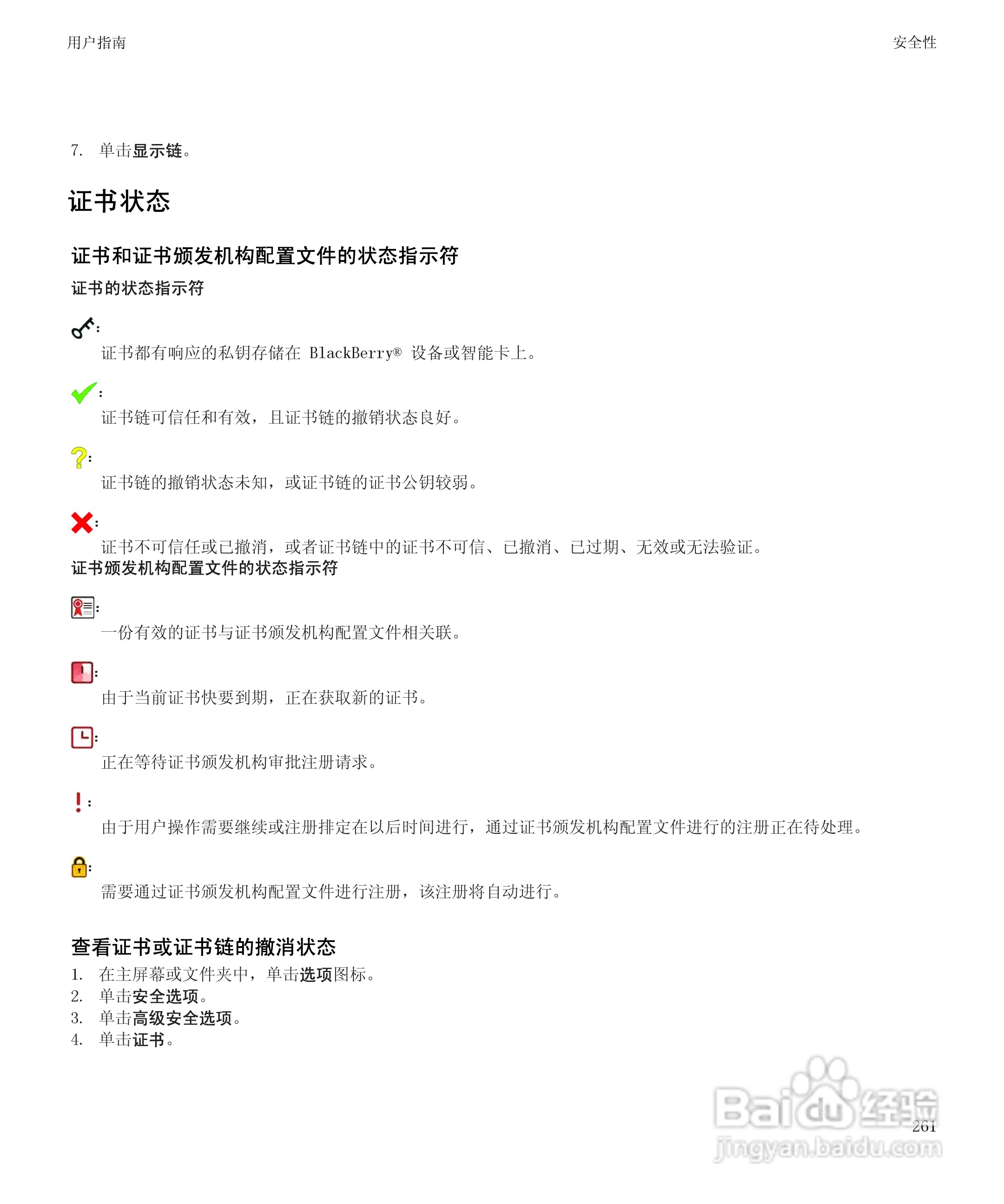 黑莓BlackBerry Curve 9100手机使用说明书:[27]