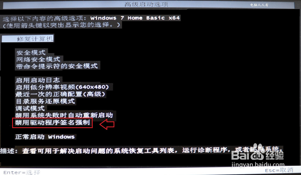 开机出现无法验证此文件的数字签名