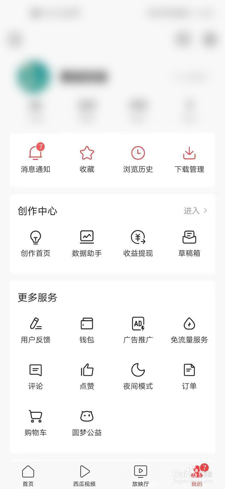 今日头条免打扰时间如何设置