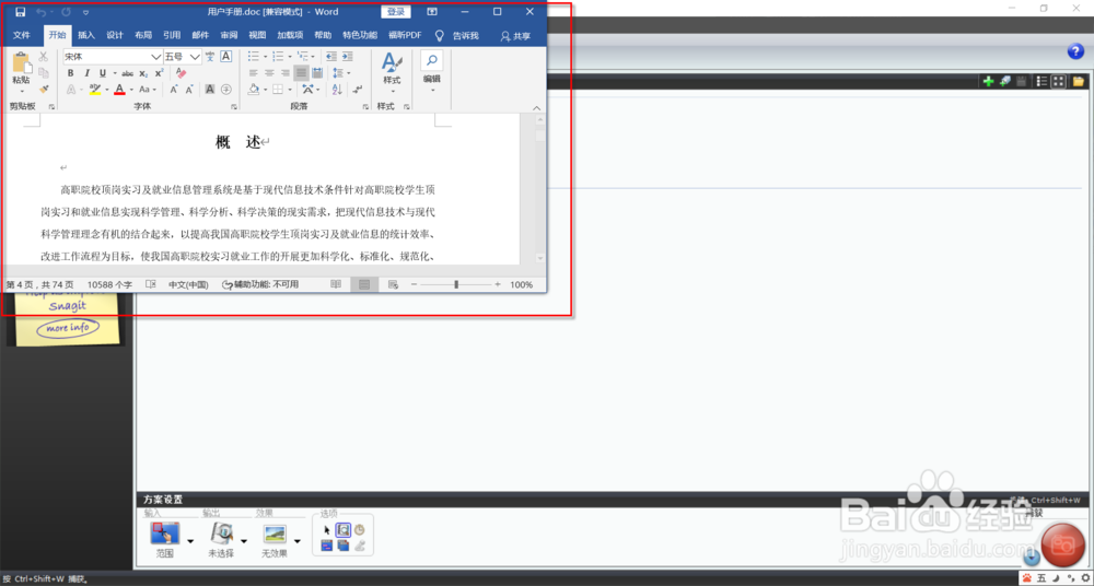 Windows 10操作系统分屏显示应用程序窗口