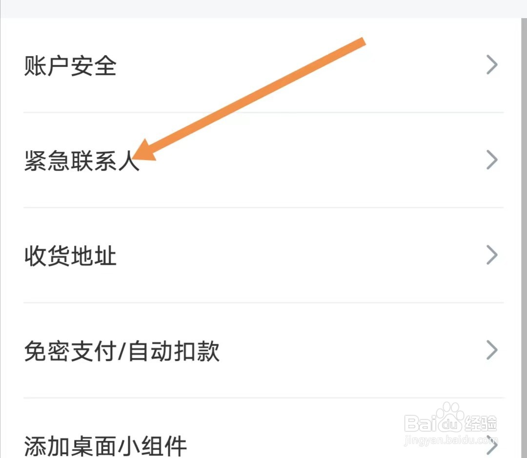 上汽大众APP如何查看紧急联系人