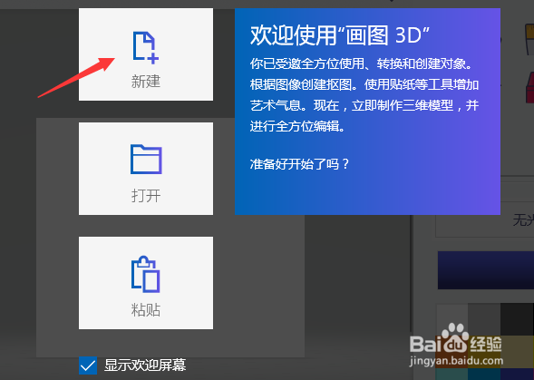 3D版的画图Win10 Paint 3D新手教程