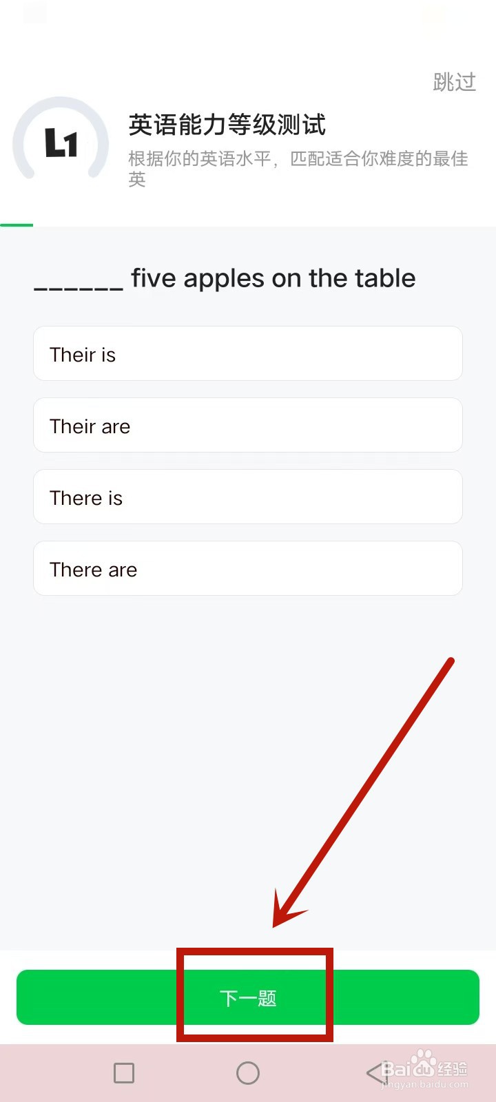 灵格AI英语怎么进行能力测试