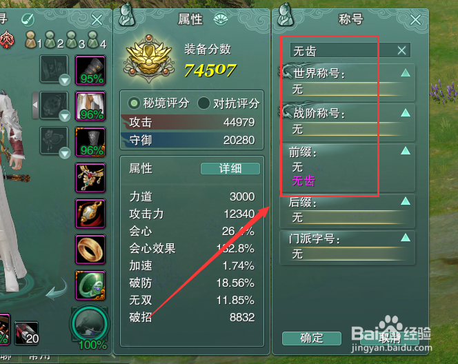 剑网3怎么装备称号前缀无齿