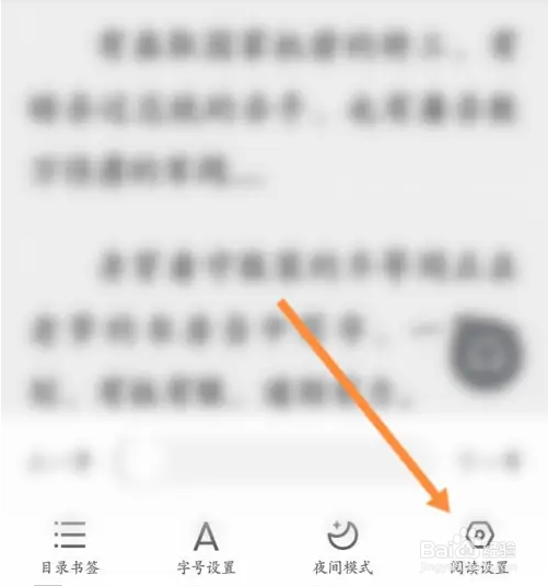 小说大全软件自动翻页功能怎么进行开启？