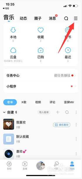 酷狗音乐怎么更换皮肤