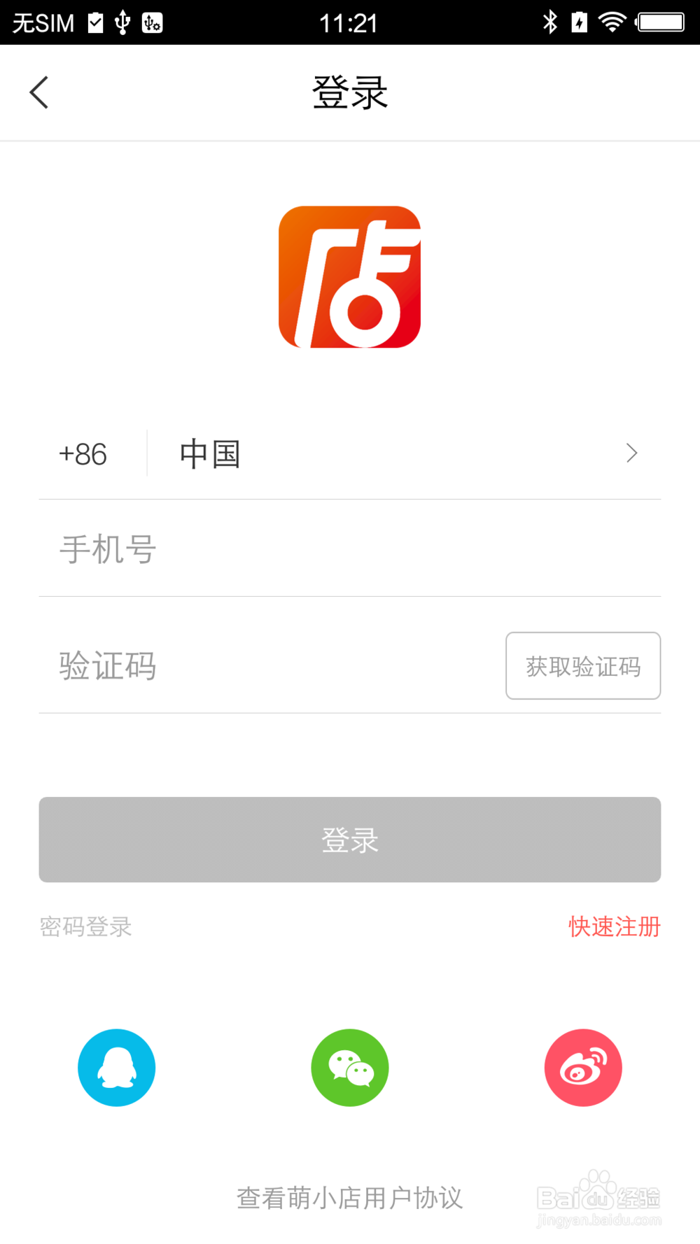 如何更好的利用微店