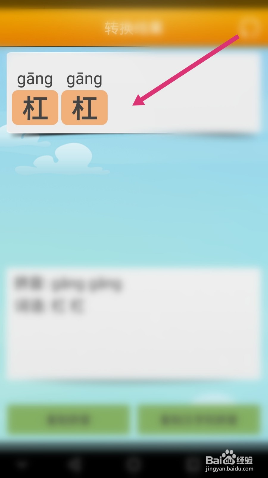 杠杆的拼音如何使用汉字转拼音软件拼写出来