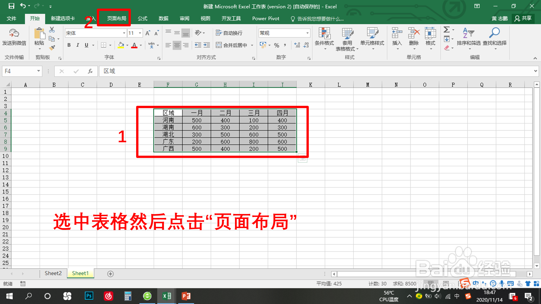 Excel表格怎样更改主题#经验分享官#