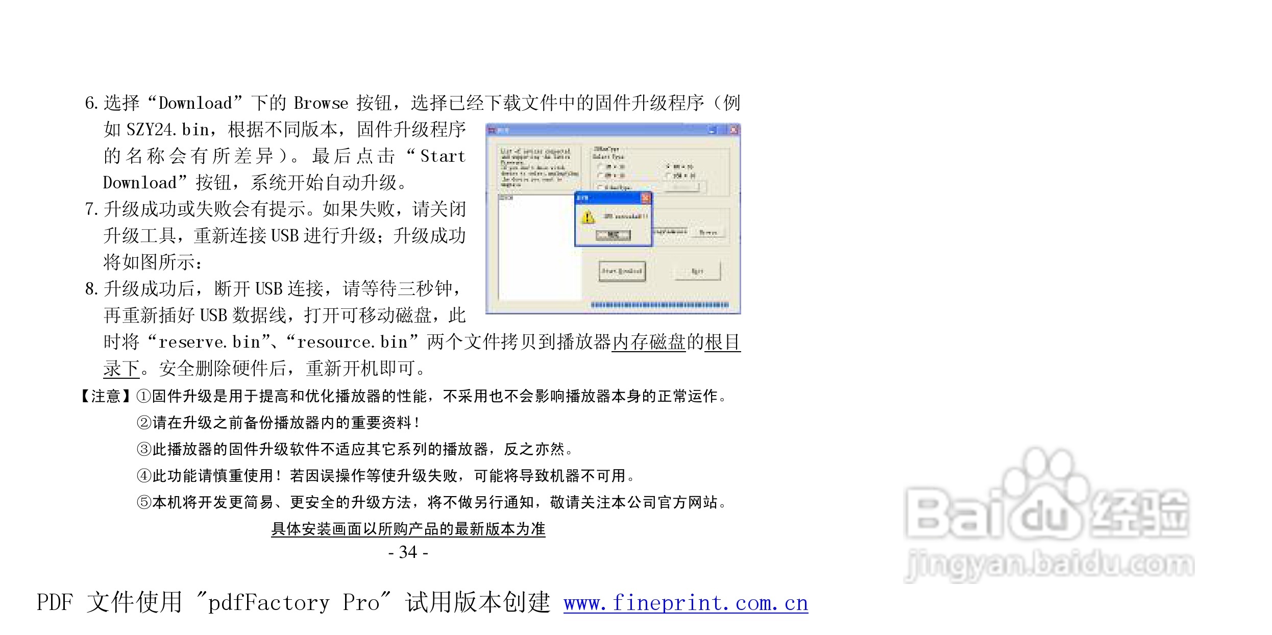 纽曼K5型MP4播放器使用说明书:[4]