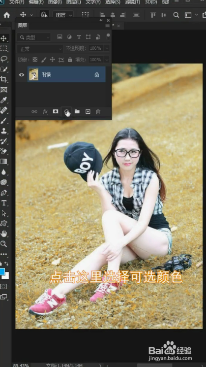Ps变换背景颜色