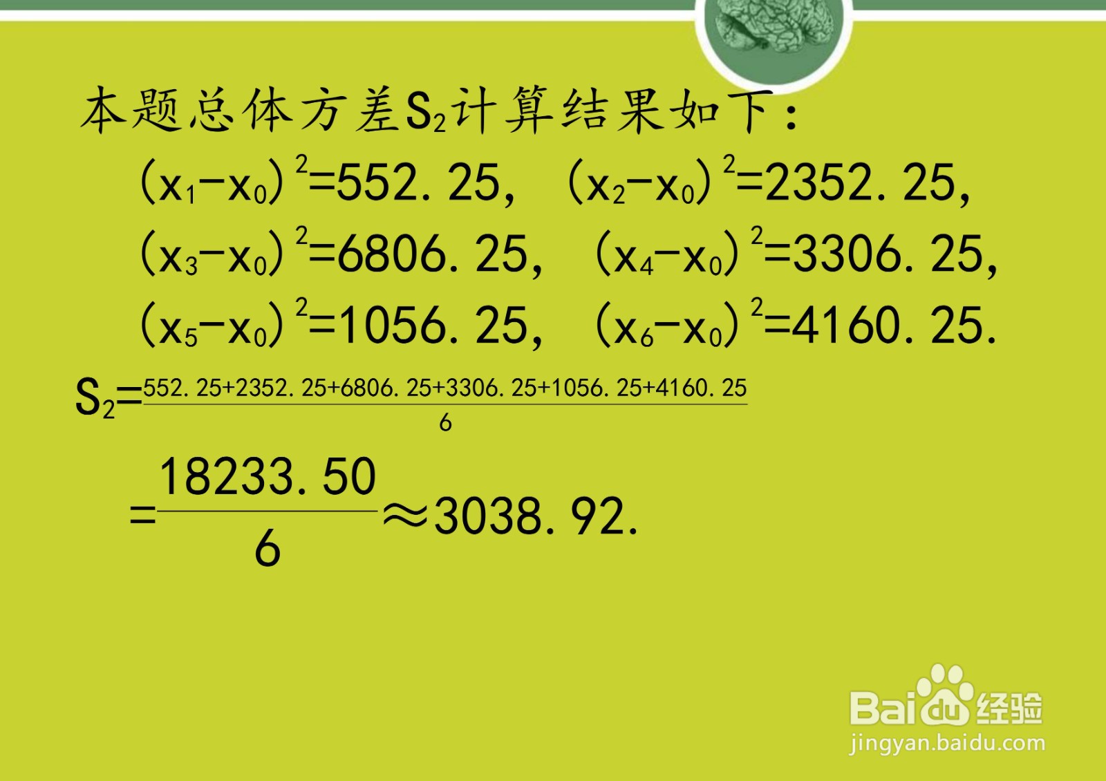 计算{202,177,143,283,258,290}四个方差步骤