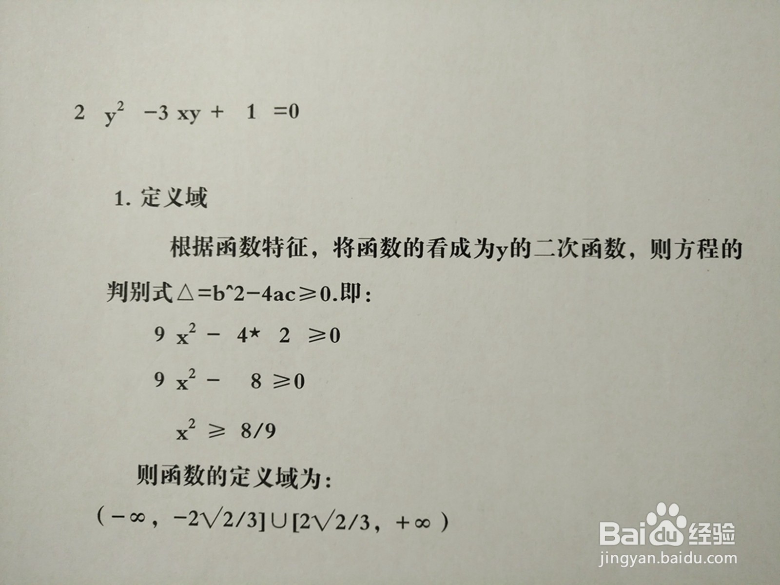 曲线方程2y^2-3xy+1=0的图像示意图