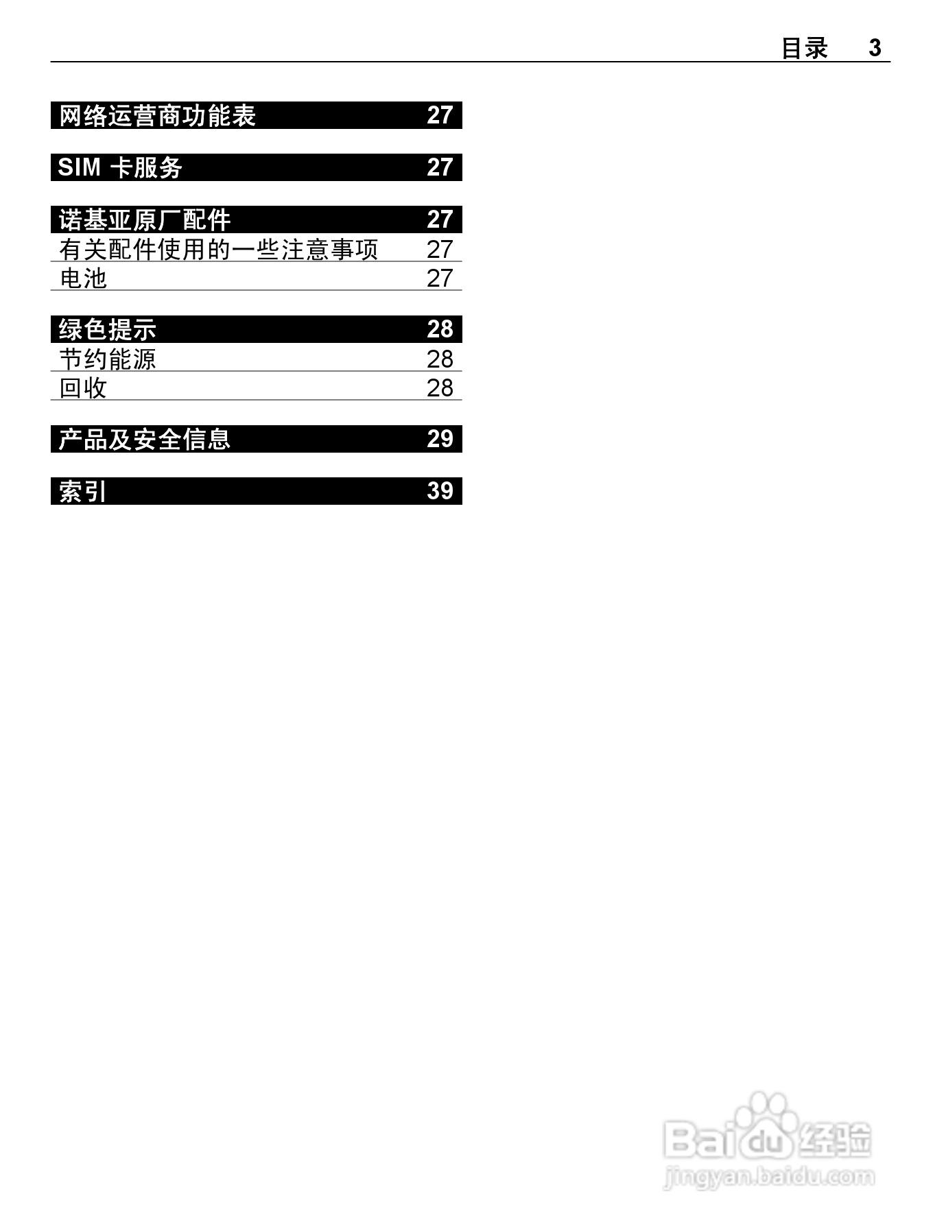 诺基亚C1-01手机使用说明书:[1]