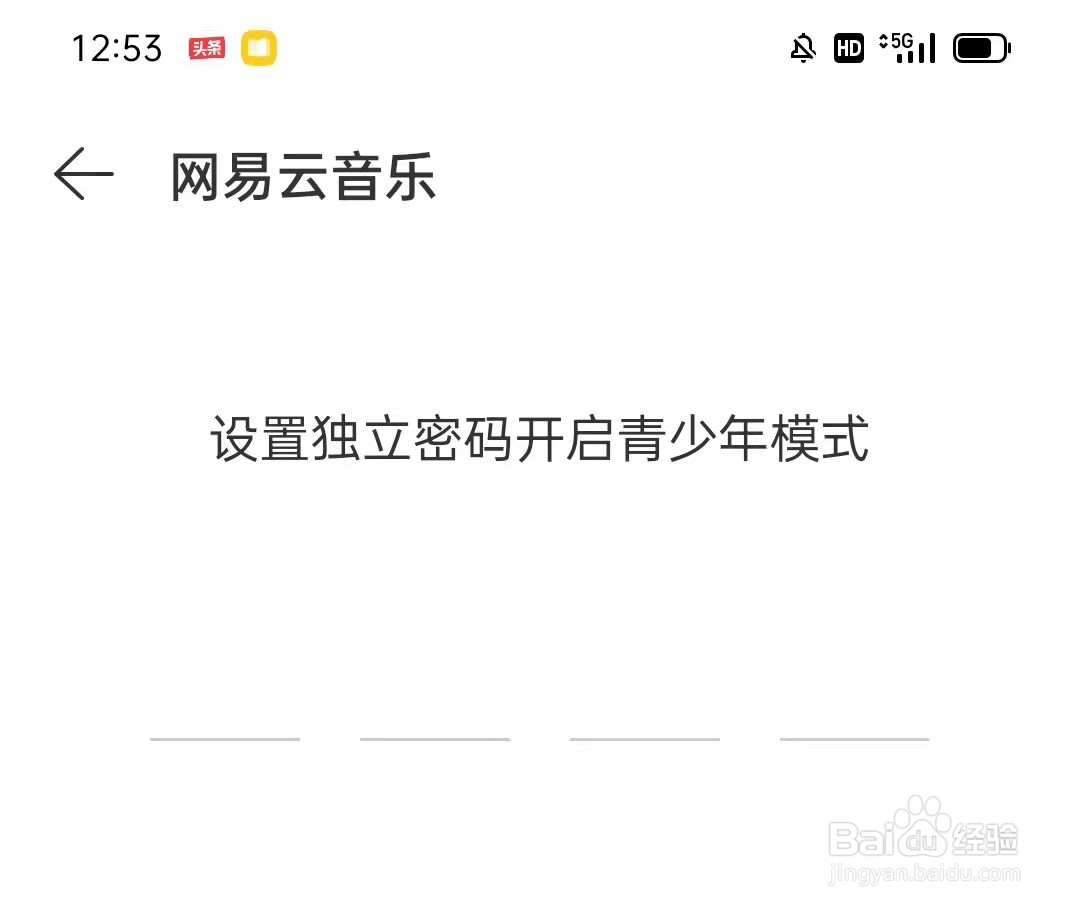 网易云音乐APP怎么开启青少年模式