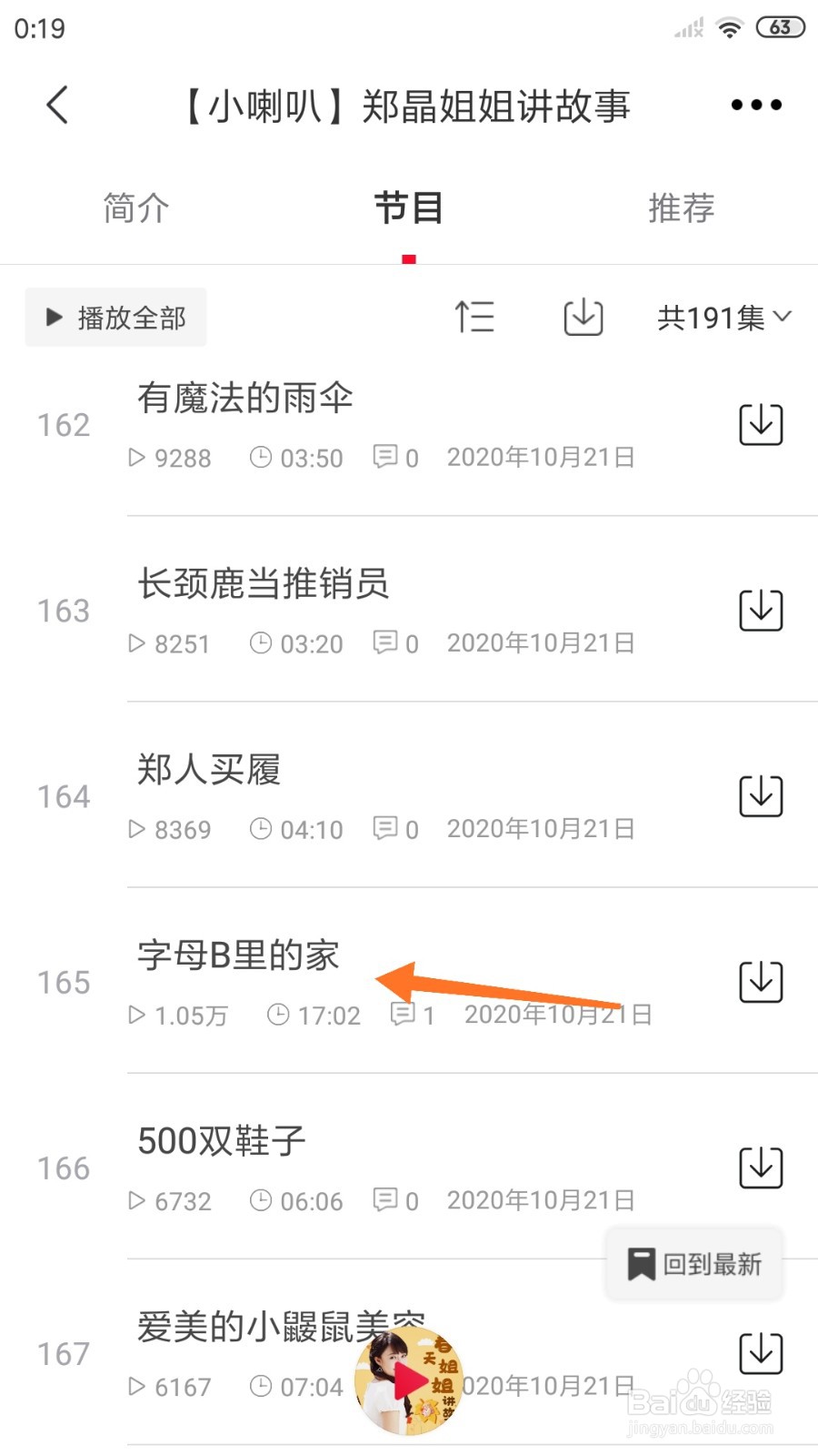 云听中怎么查看字母B里的家