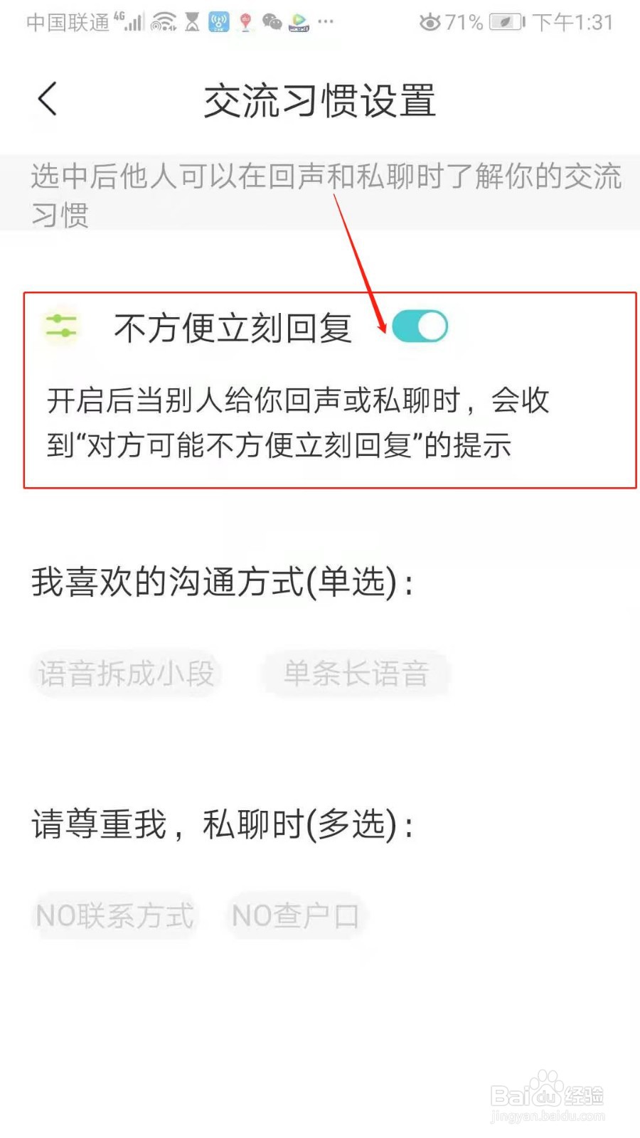 声昔APP怎么开启不方便立刻回复