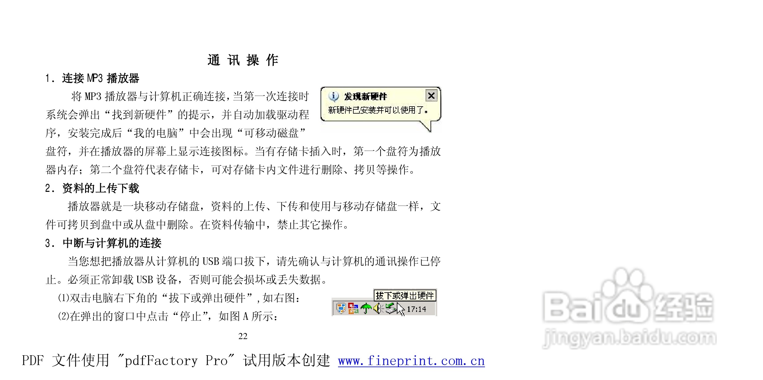 纽曼Q98型MP3播放器使用说明书:[3]