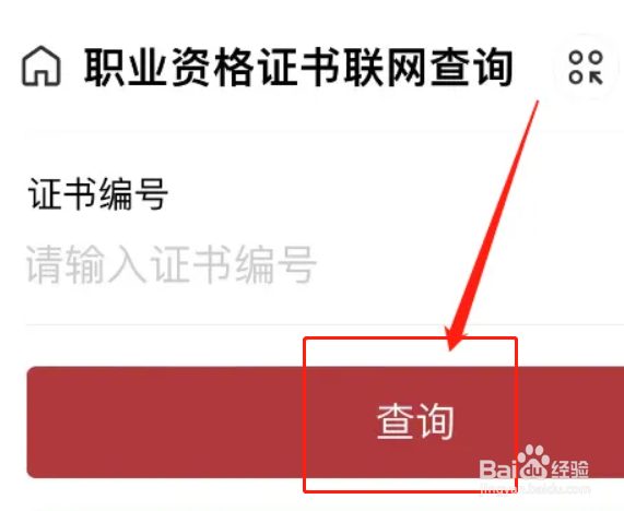 在哪里可以查询职业资格证书