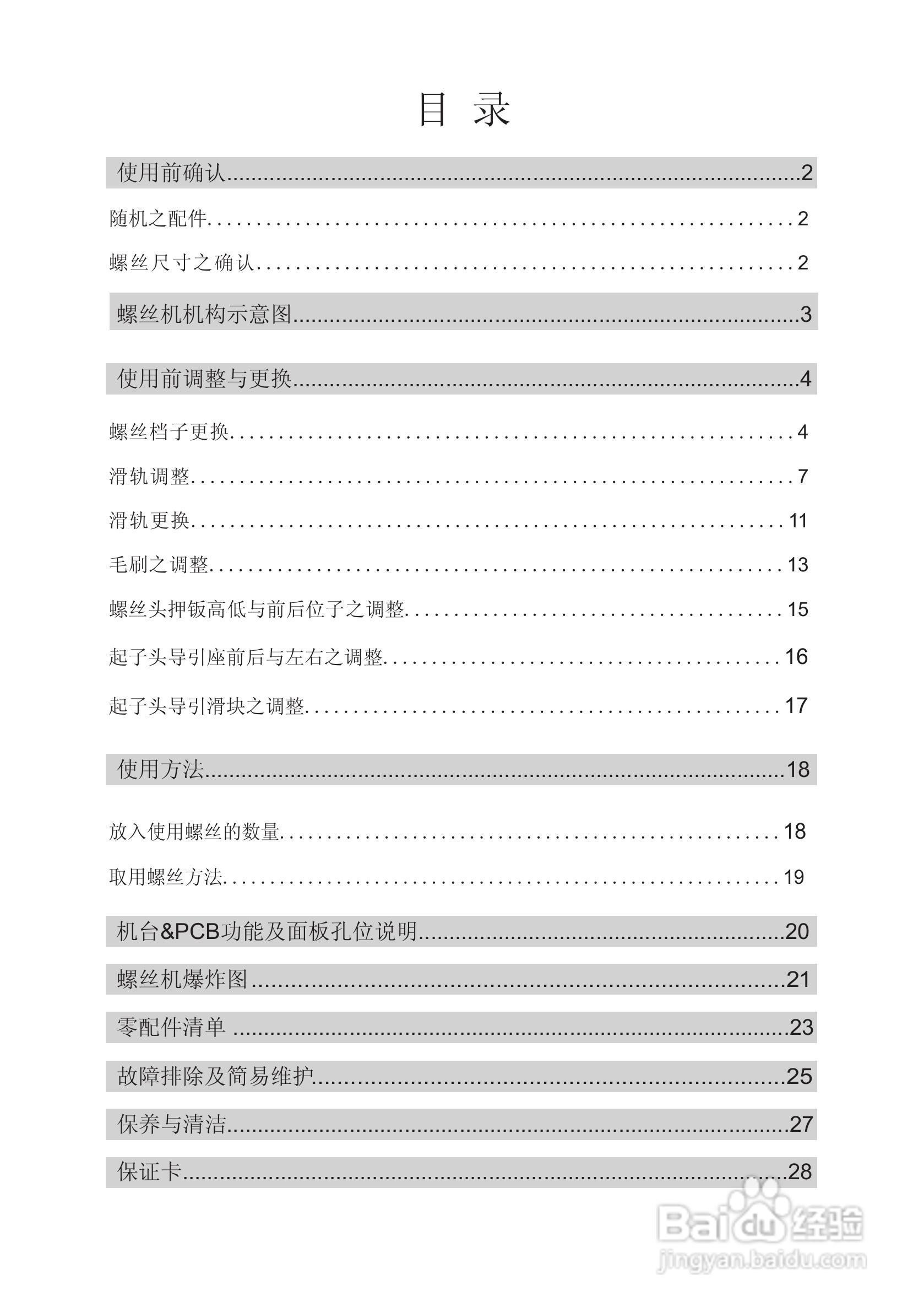 800螺丝机说明书:[1]