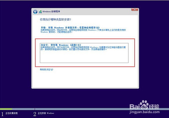 笔记本怎么装win10专业版的教程