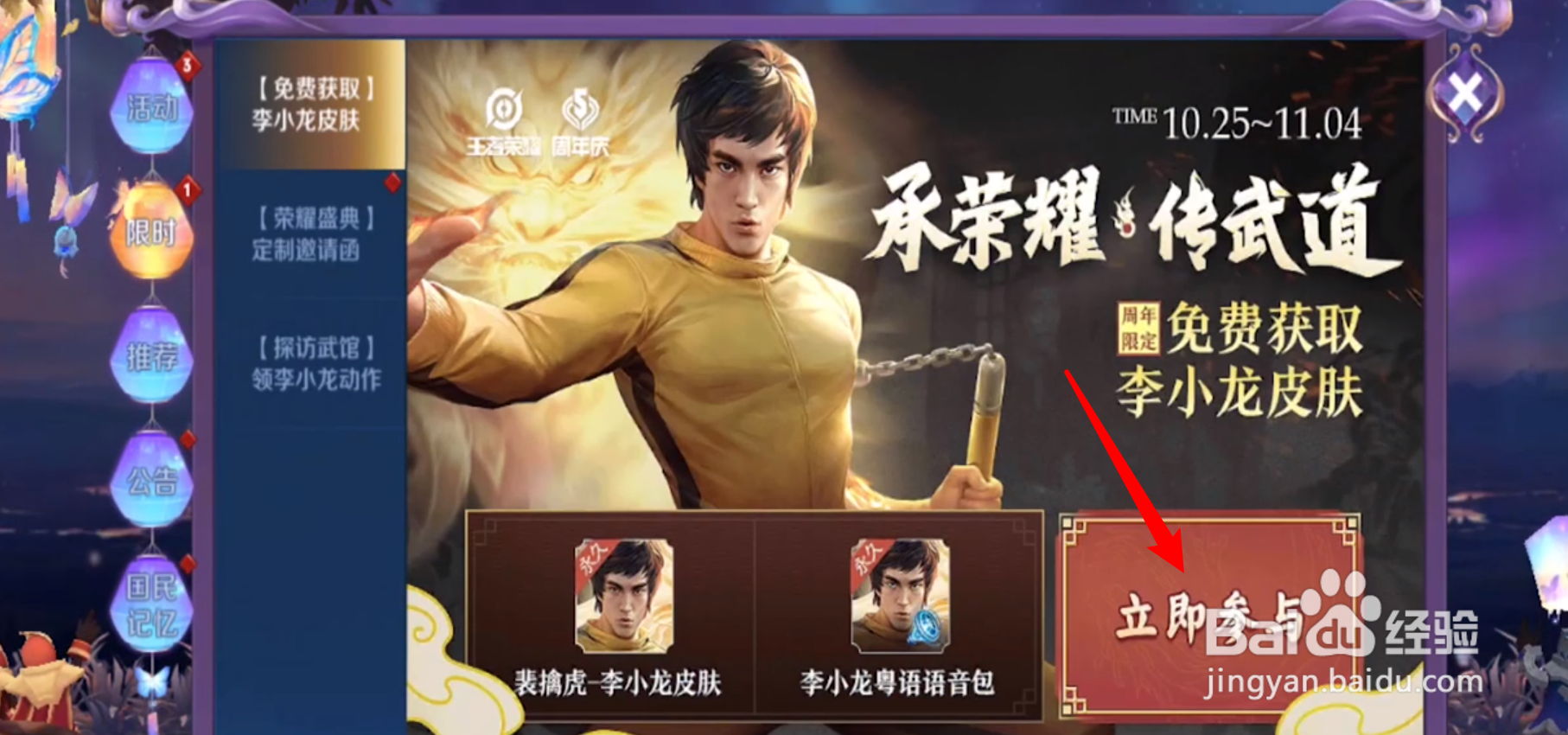 李小龙粤语语音包怎么获得