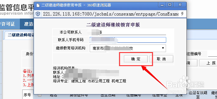 二建继续教育如何报名/网上申报怎么操作？