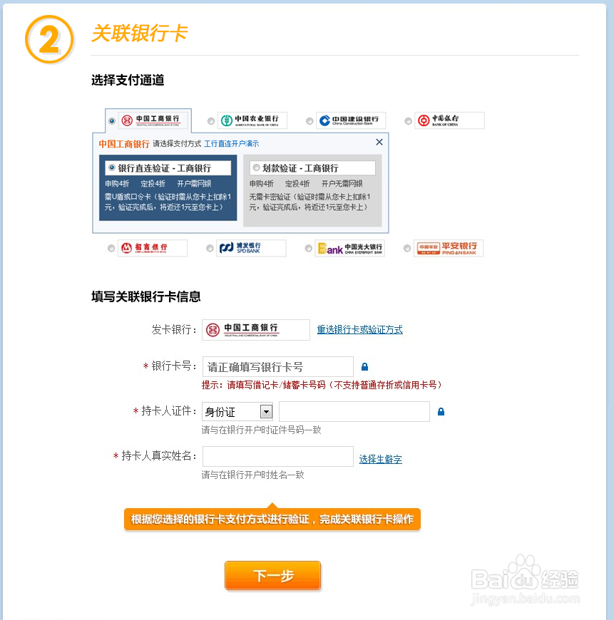 天天基金网的开户演示