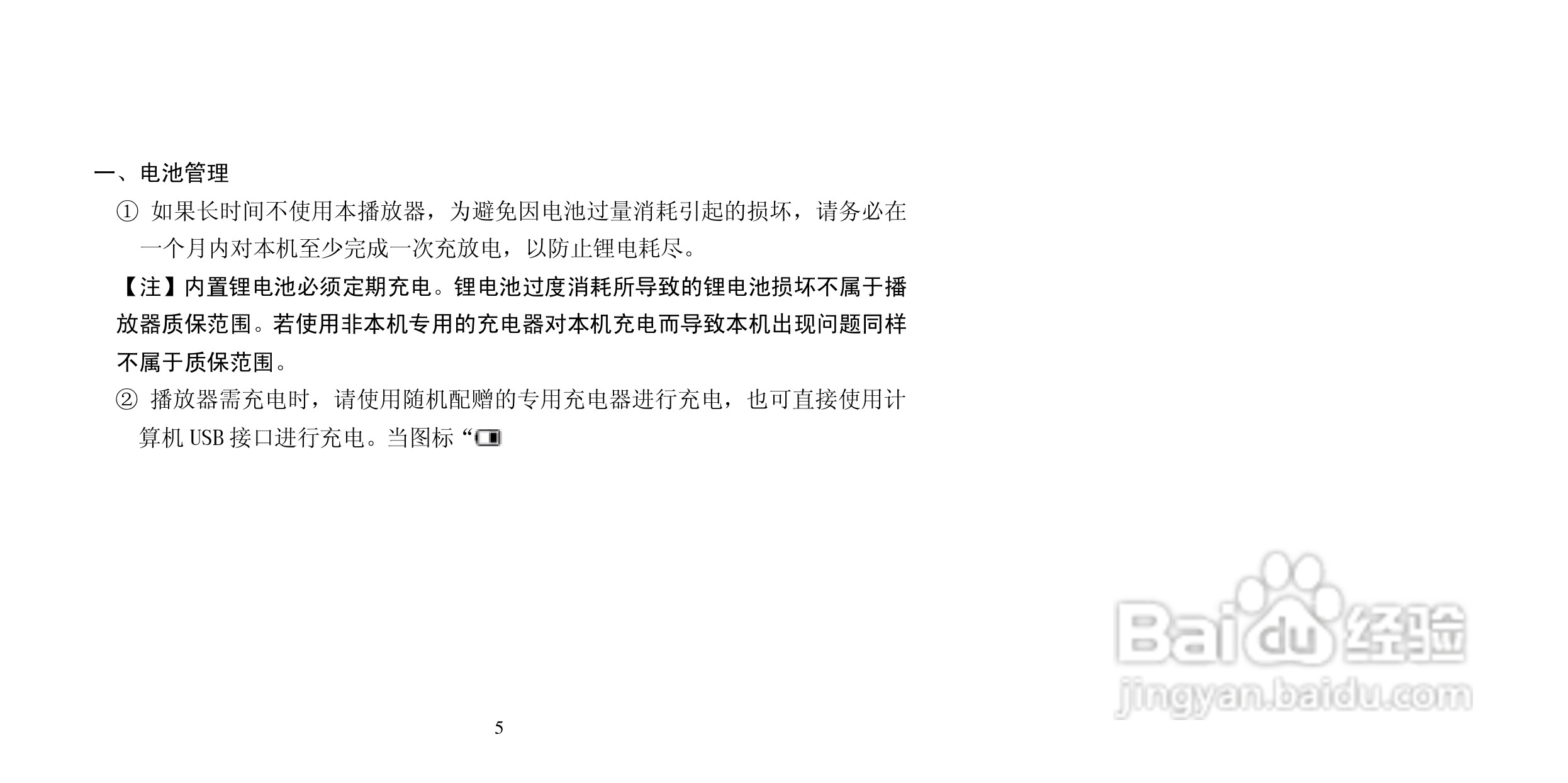 纽曼B18型MP3播放器使用说明书:[1]