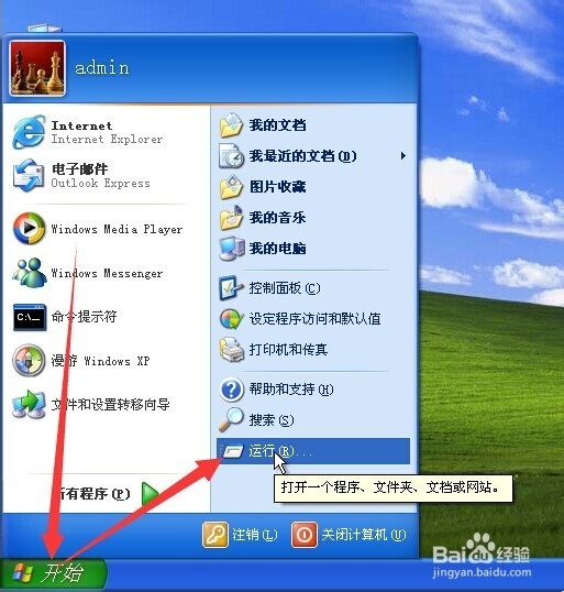 教你怎么设置XP系统开机直接进入系统桌面