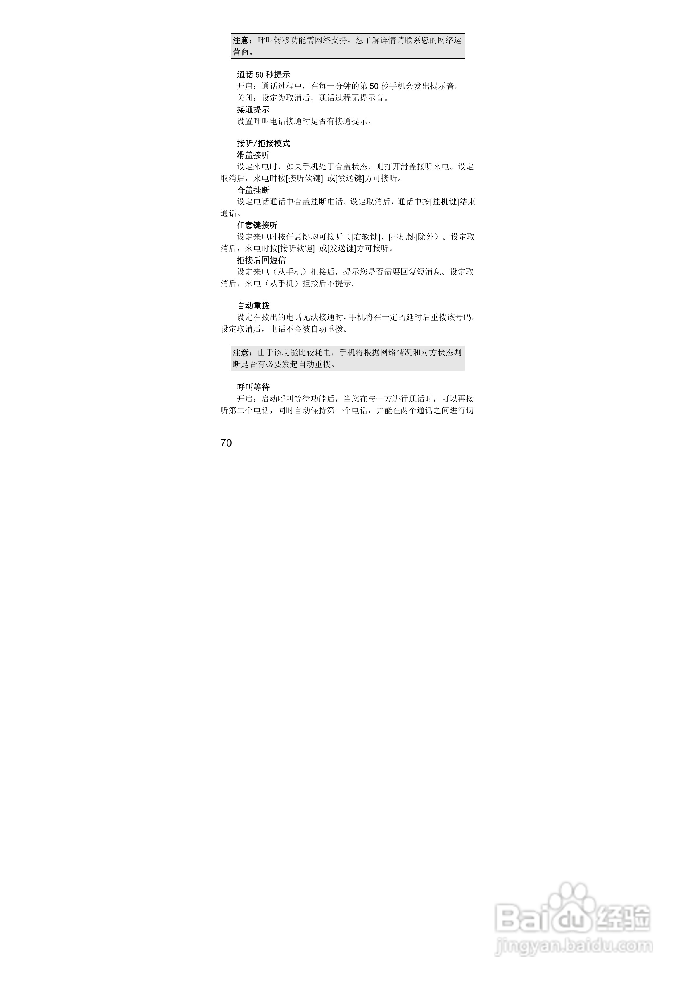 联想i323手机使用说明书:[7]
